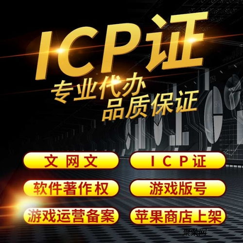 辦理增值電信業(yè)務(wù)經(jīng)營許可證（ICP證）認(rèn)證與代辦服務(wù)指南